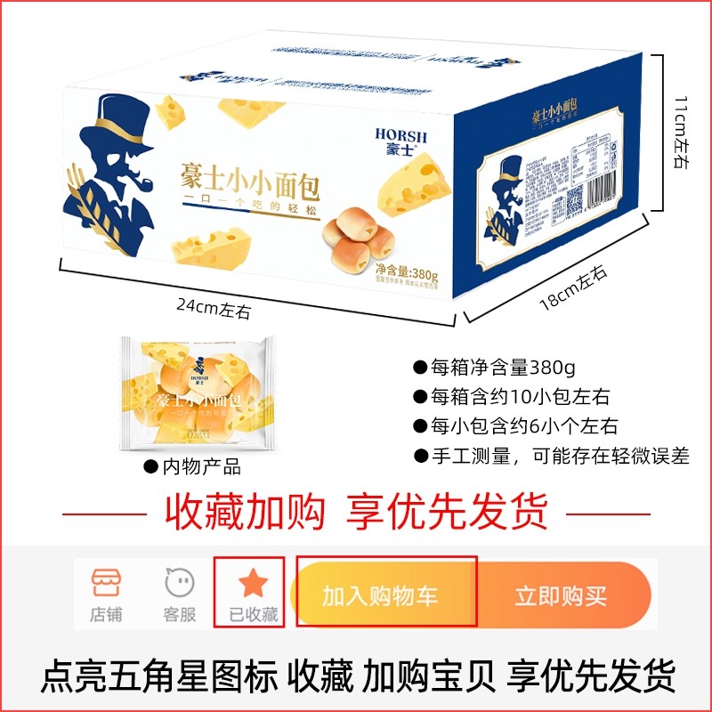 豪士小小面包网红充饥夜宵早餐蛋糕 豪士西式糕点