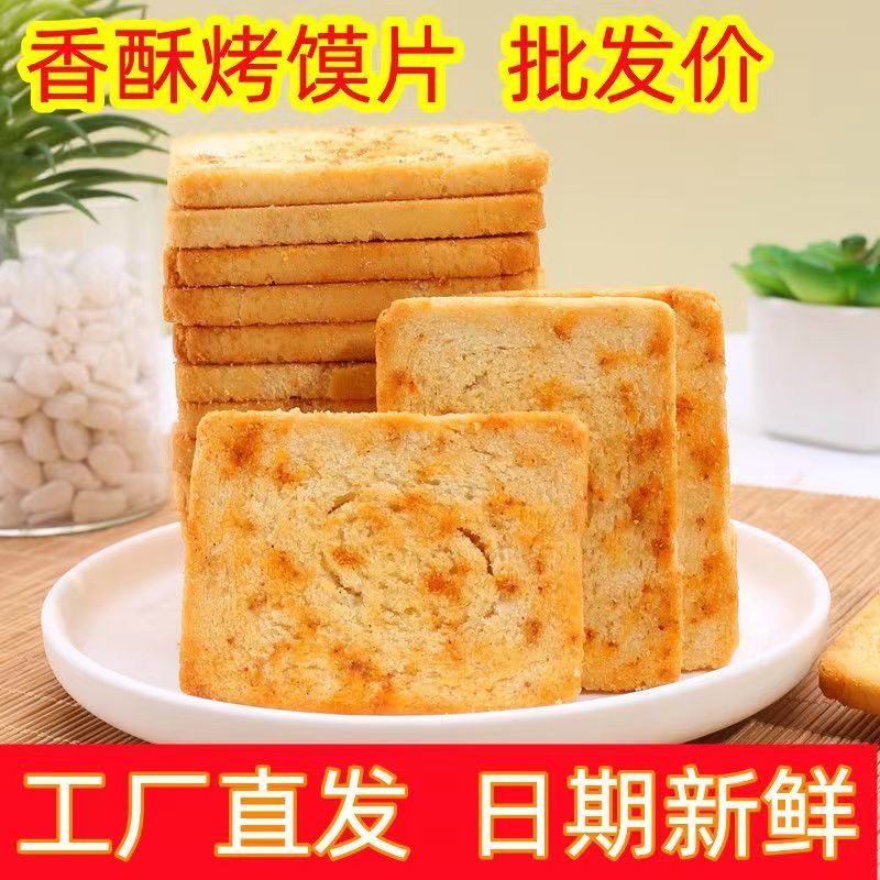 烤香馍片多口味香酥烤馍片烤馍丁馍干馒头片酥性饼干早餐充饥代餐,淘宝优惠券,粉丝福利购,淘宝优惠卷