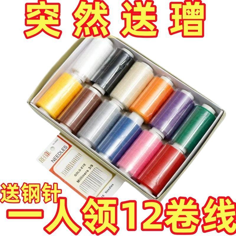 清仓彩色手缝衣线 大卷402线套装 衣服缝补DIY手工缝纫线超值送针 - 图0