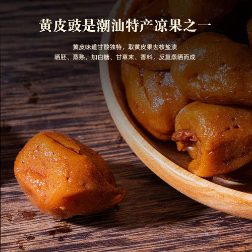 文香黄皮豉潮州三宝特产黄皮果干肉厚无核陈年黄皮豉罐装 - 图1