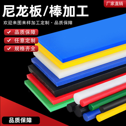 白色PA66尼龙板蓝色耐磨MC尼龙棒尼龙轴套黑色POM垫片ABS加工定制 - 图3