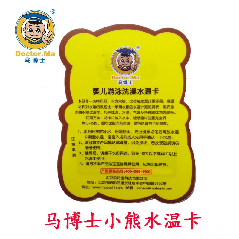 马博士温度计小熊水温卡 游泳池浴缸浴盆测水温 宝宝洗澡量水温 - 图2