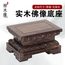 Buddha statue base added with high rectangular solid wood engraving dedicated to Guanyin Lian Flower Block Gongkui Gods Swaying Piece Bay