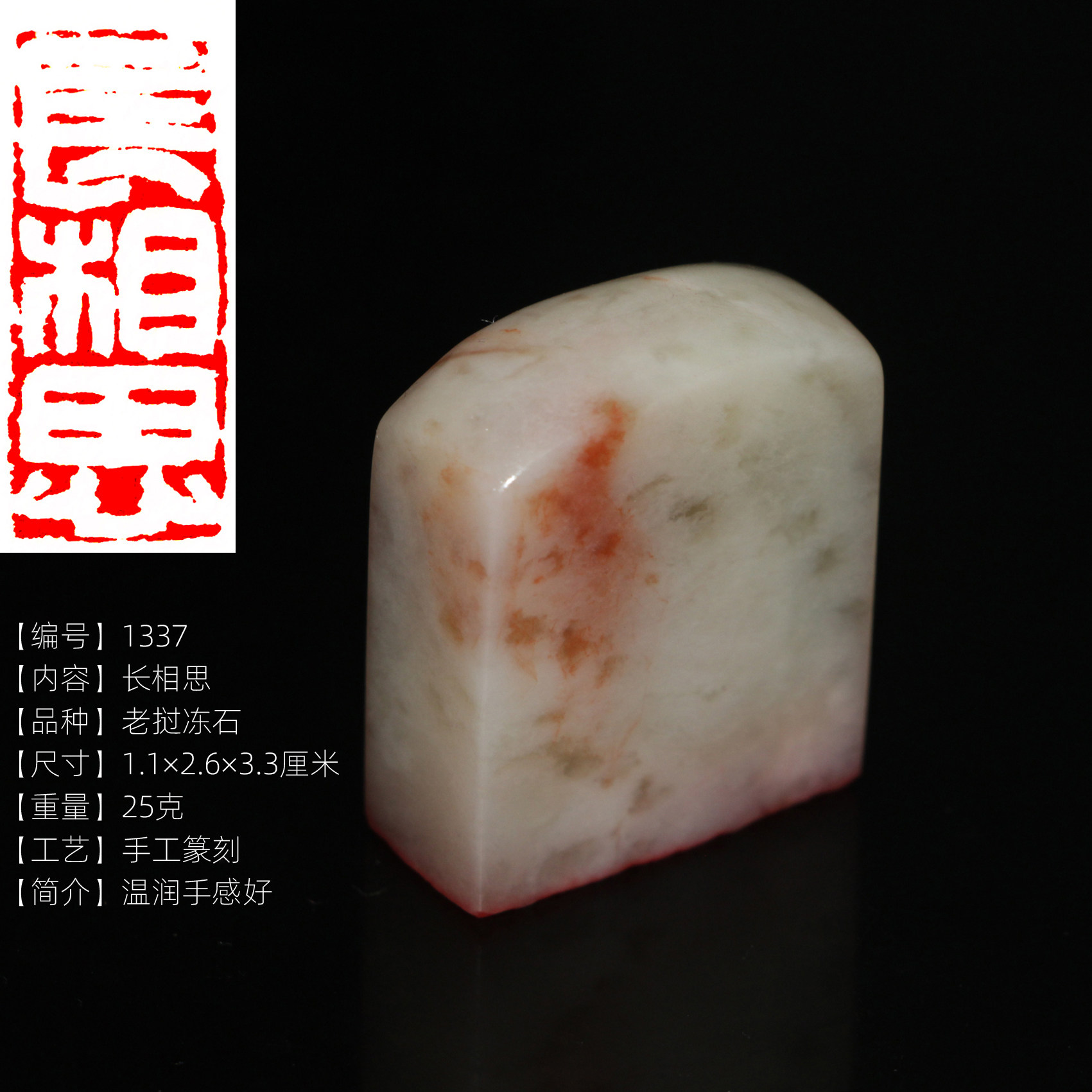 已刻书画闲章寿山石佛像昌化石醉墨老挝冻长相思今古堂天然玉石章,淘宝优惠券,粉丝福利购,淘宝优惠卷