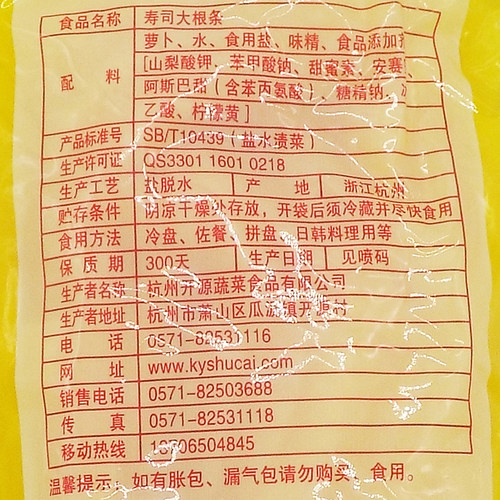 长源寿司大根条寿司材料调味食材大根寿司工具套装萝卜条400g - 图0