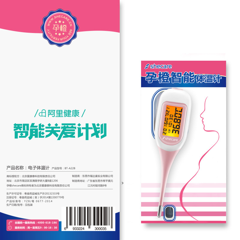 孕橙女性电子基础体温计精准检测仪 金秀儿体温计类
