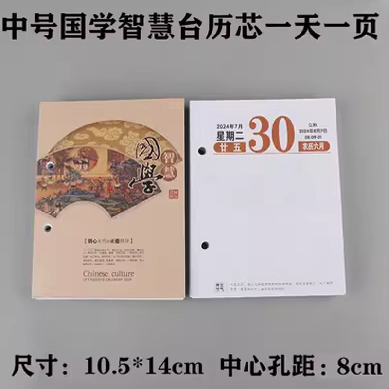 2024年台历芯替换4.5大4中6小7号8.3cm一天一页7.5孔距记事日周历 - 图2