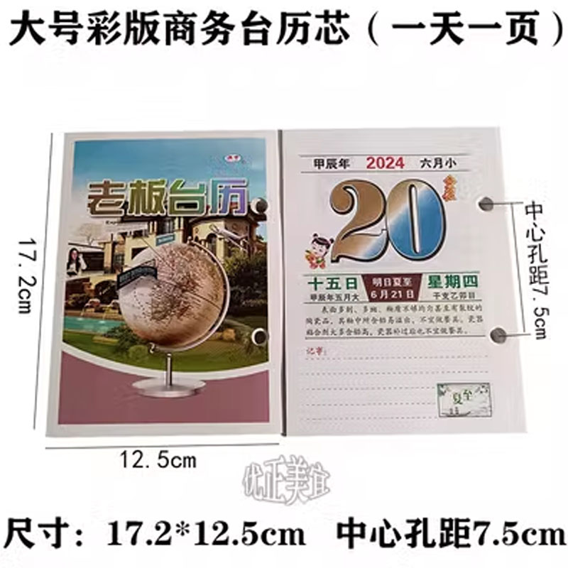 2024年台历芯替换4.5大4中6小7号8.3cm一天一页7.5孔距记事日周历 - 图0