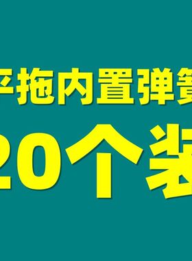 平板拖把弹簧塑料堵头夹布拖内置