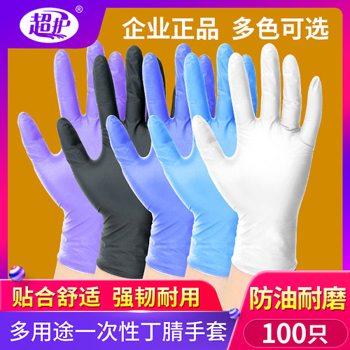 加厚一次性手套橡胶丁腈高弹家务清洁洗碗手套耐用防油防水食品级 - 图1