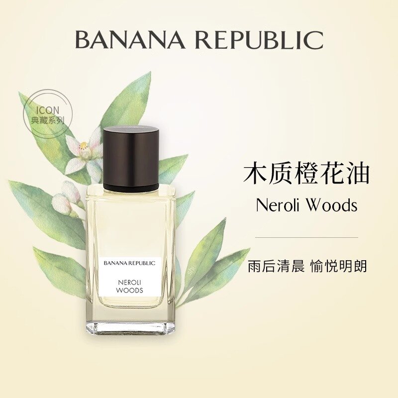 香蕉共和国木质橙花油香水78号漾丝柏雪松香水Banana Republic - 图1