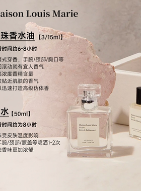 品牌授权MaisonLouisMarie香水