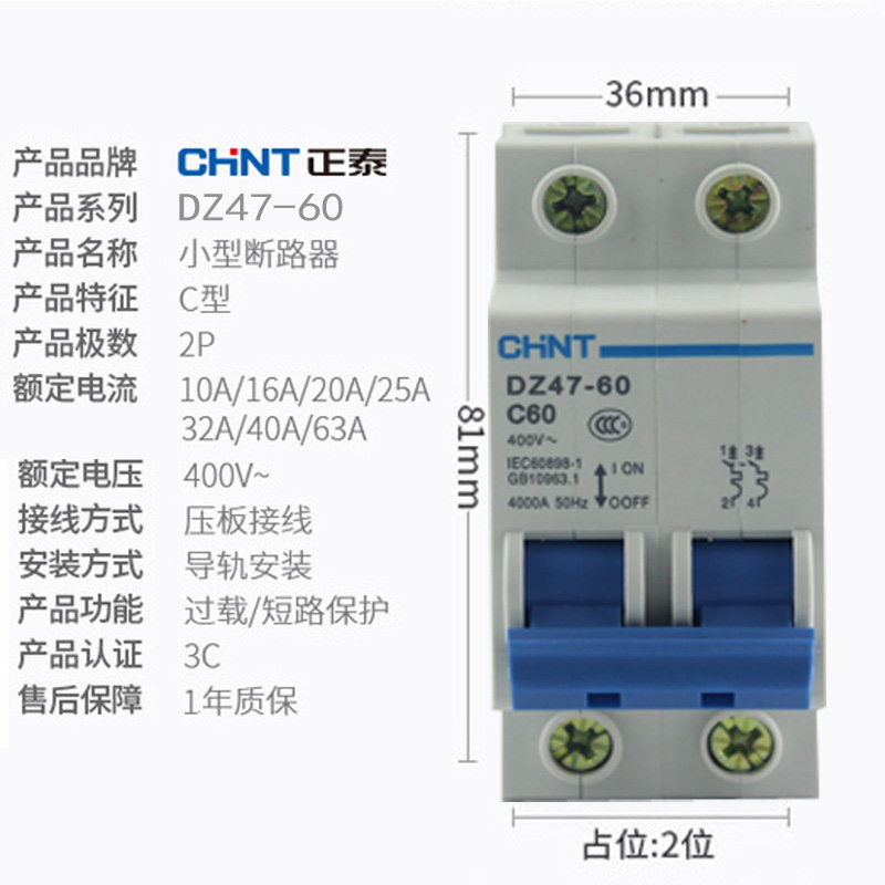 正泰空气开关1P/2P/3P/4P空开单双极63A家用32A60A100A小型断路器 - 图1