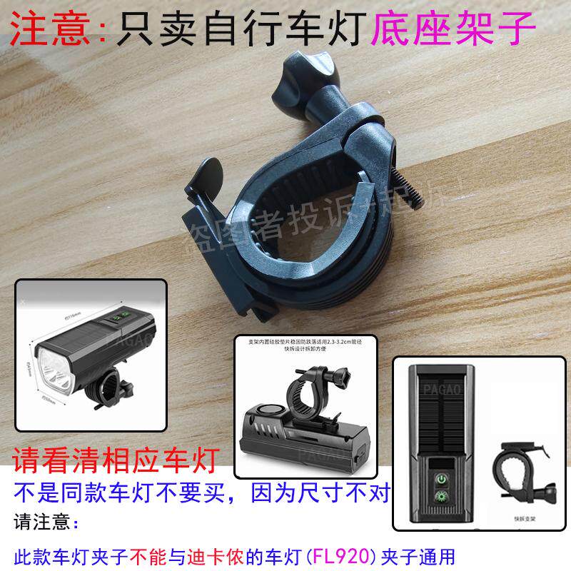 自行车灯夹子公路车照明灯自行车灯尾灯底座绑带 骑行装备喇叭线,淘宝优惠券,粉丝福利购,淘宝优惠卷