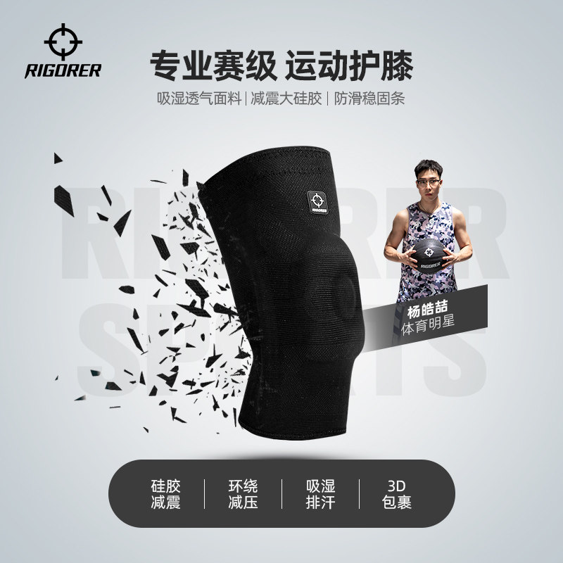 准者男女篮球装备护套训练户外护膝 准者运动运动护膝/髌骨带