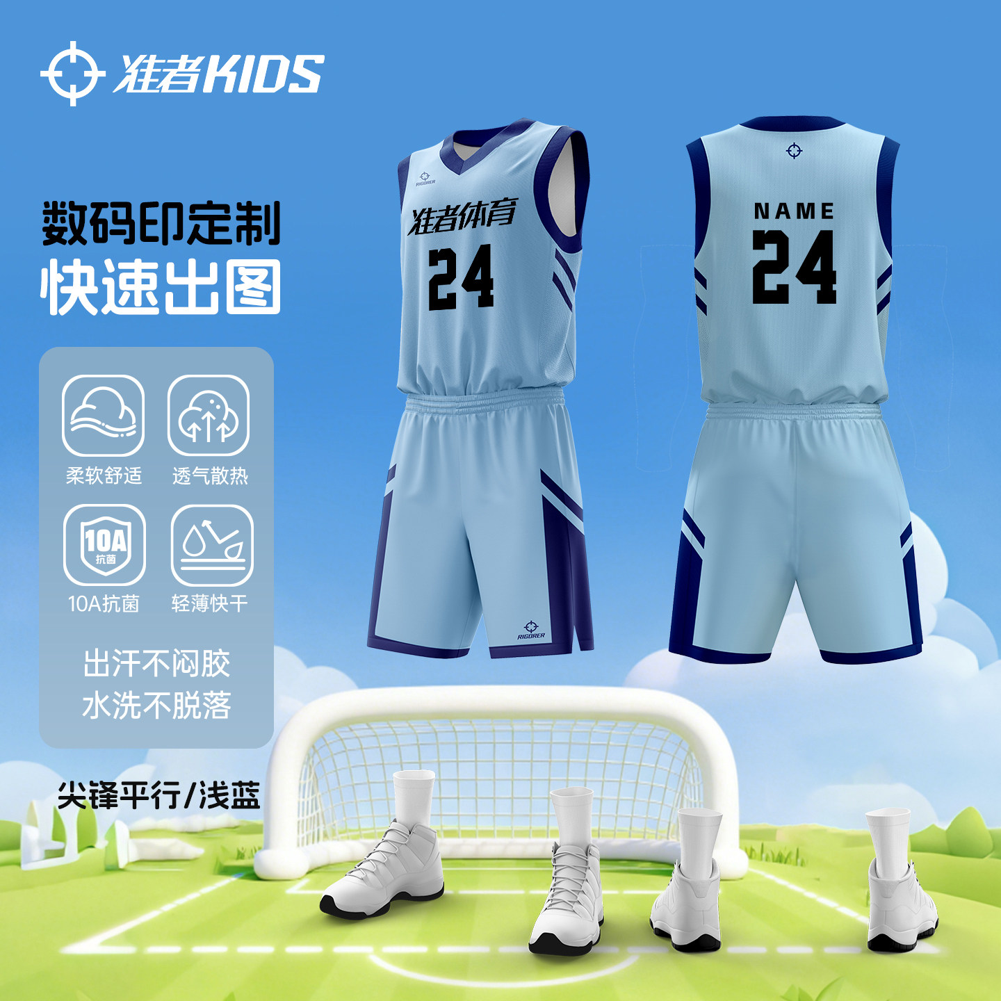 准者儿童篮球服10A抗菌球衣定制数码印比赛服运动训练套装,淘宝优惠券,粉丝福利购,淘宝优惠卷