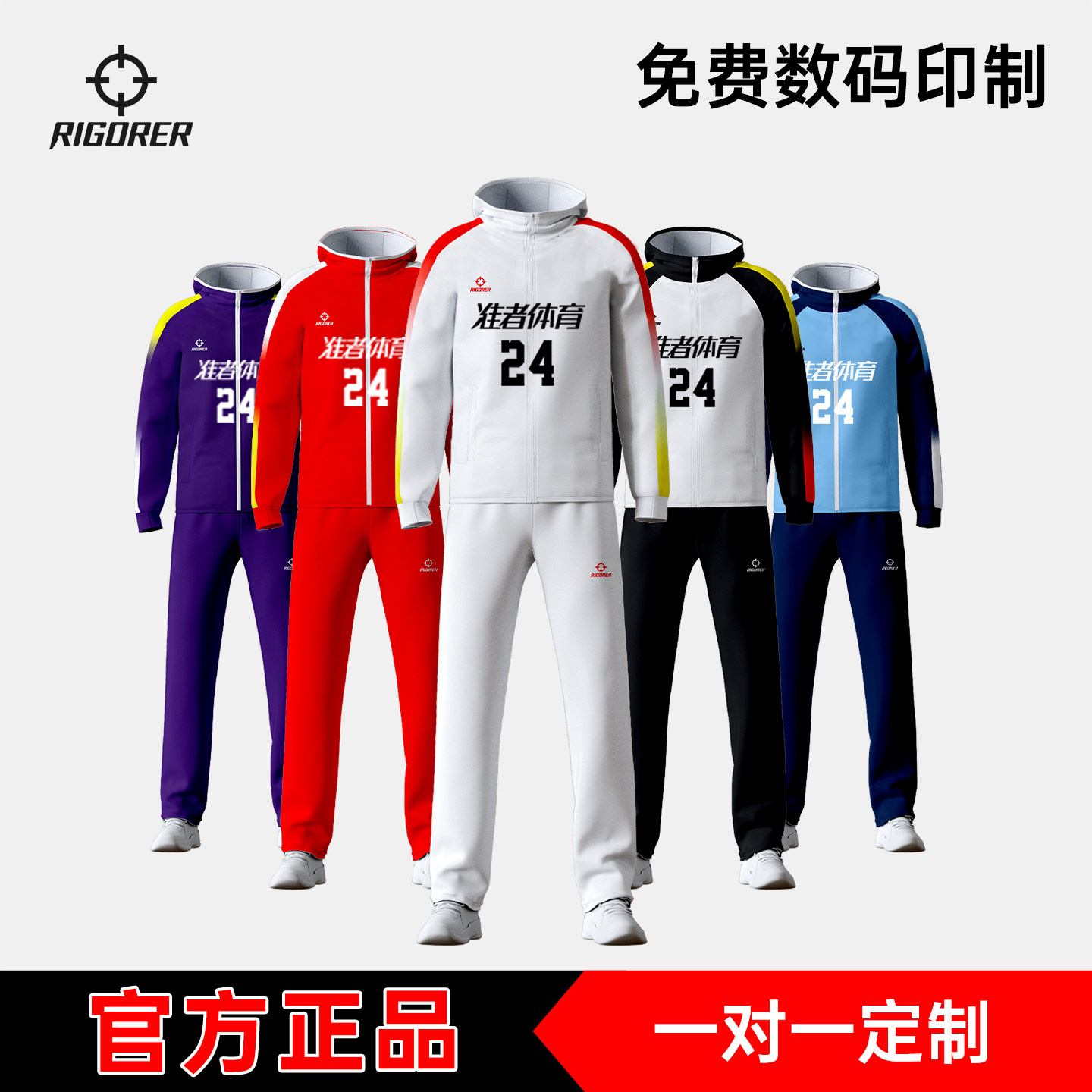 准者成人出场服定制运动套装数码印比赛训练热身服跑步服10A抗菌,淘宝优惠券,粉丝福利购,淘宝优惠卷