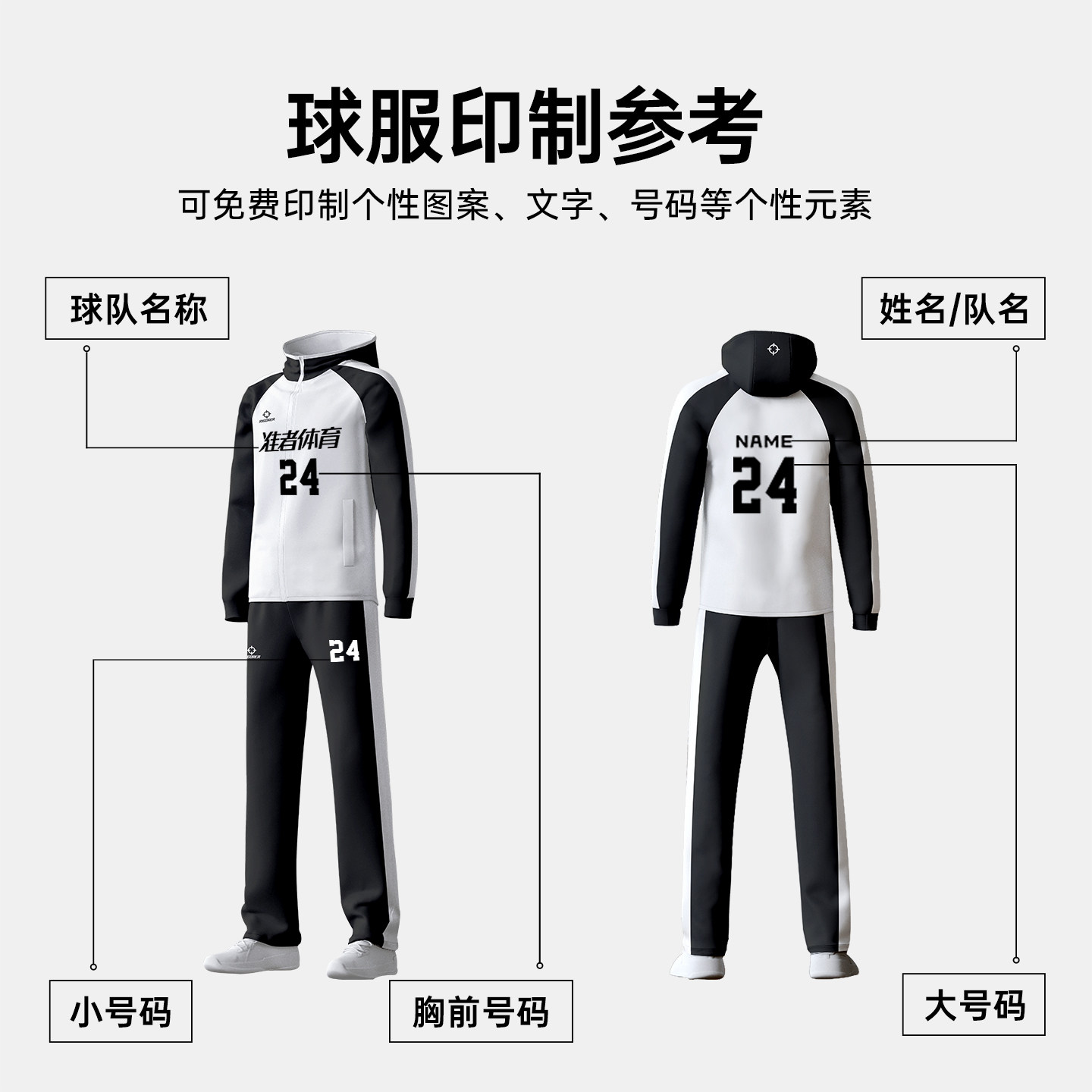 准者成人出场服定制运动套装数码印比赛训练热身服跑步服10A抗菌,淘宝优惠券,粉丝福利购,淘宝优惠卷