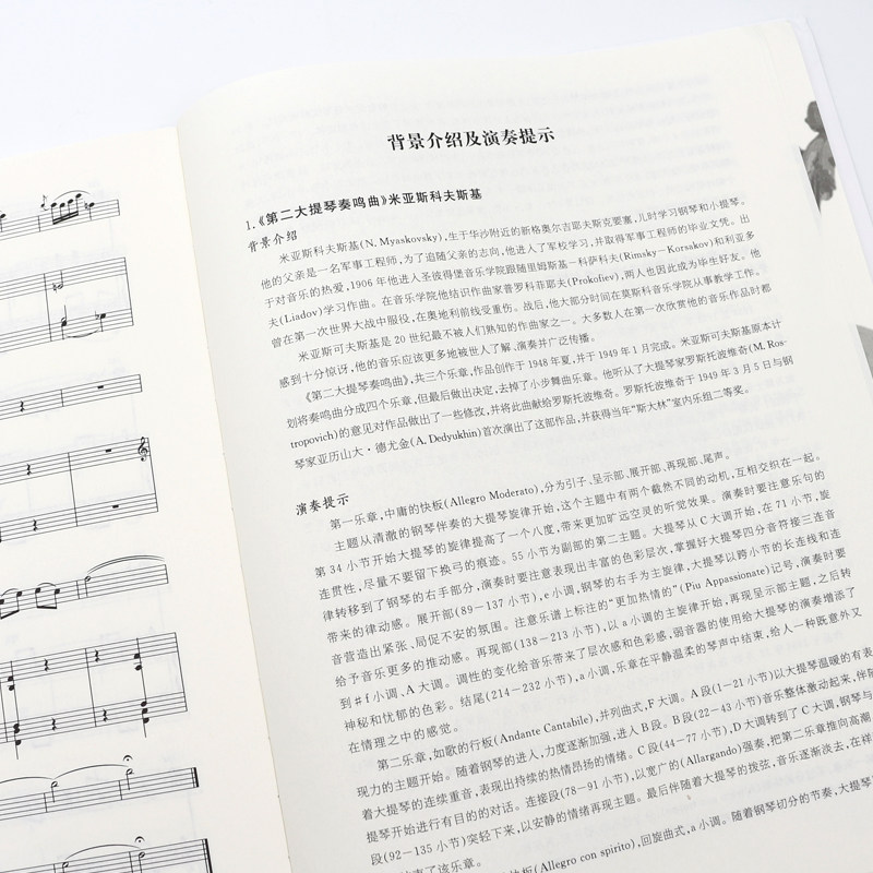 俄罗斯中小型精品选集入门大提琴 安徽文艺出版社音乐（新）