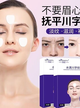 皱额头贴膜凝胶淡化抬头纹川字纹