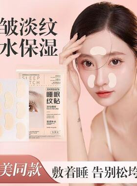 韩国明显同款抗皱睡眠贴面膜