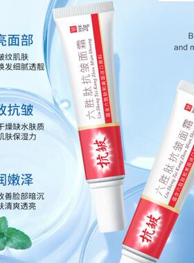 六胜肽抗皱面霜紧致去抬头纹除皱