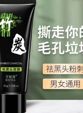 金妮雅竹炭吸黑头撕拉式面膜