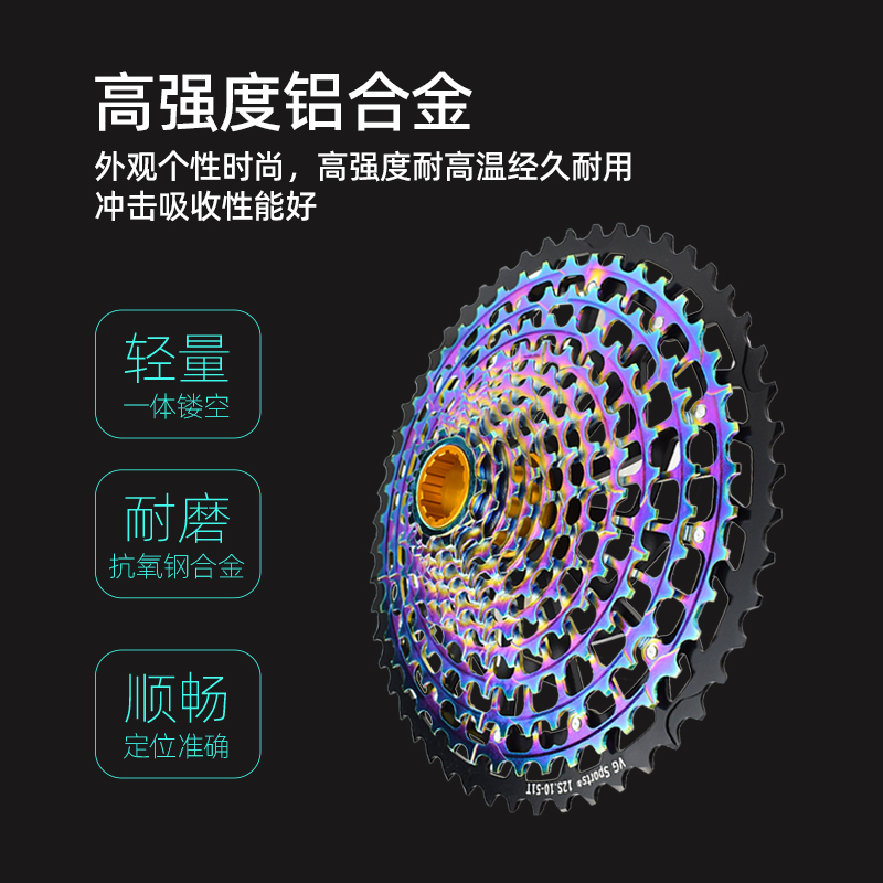 VG SportsXD速联铝合金轻量炫彩山地车飞轮SARM 11/12速10-46T51T - 图2