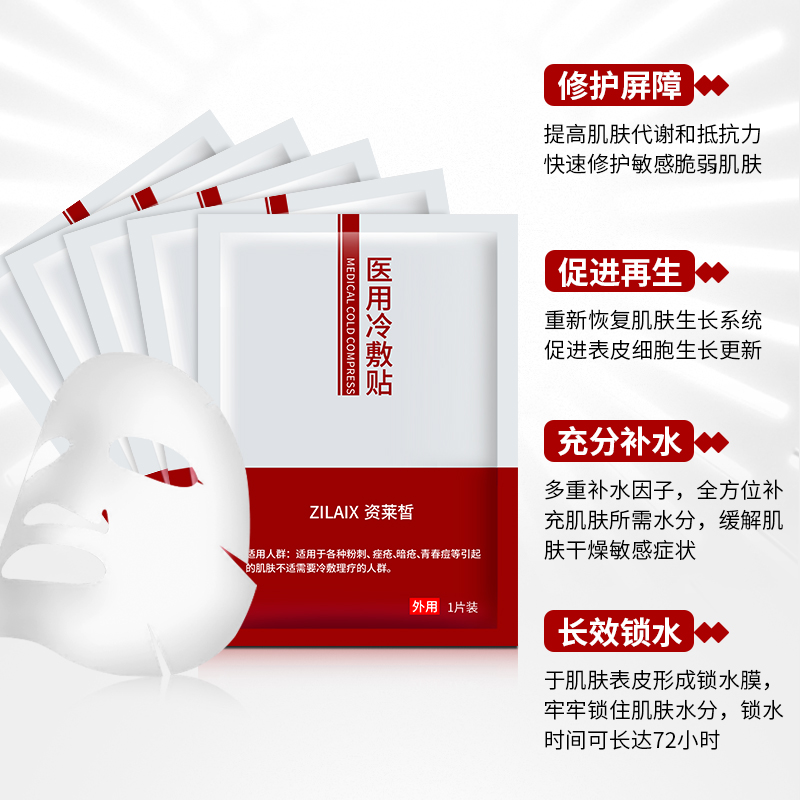 资莱皙旗舰店医用面膜正品医美无菌敏感肌肤晒后术后修复淡化祛痘印补水保湿女2