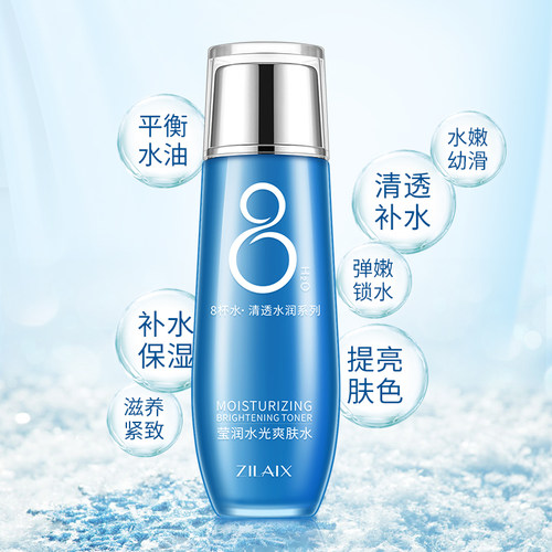 2瓶|八杯水爽肤水正品补水保湿8杯水乳液女化妆水官网官方旗舰店 - 图2