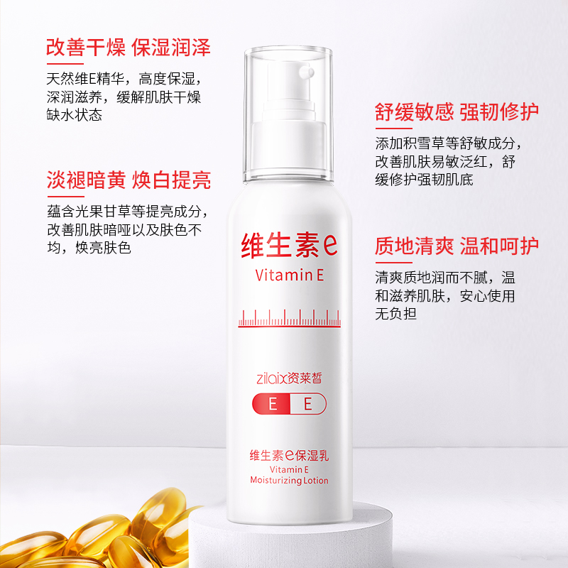 资莱皙旗舰店维生素e乳液正品补水保湿滋润面霜身体乳护肤润肤修护男女士国货3