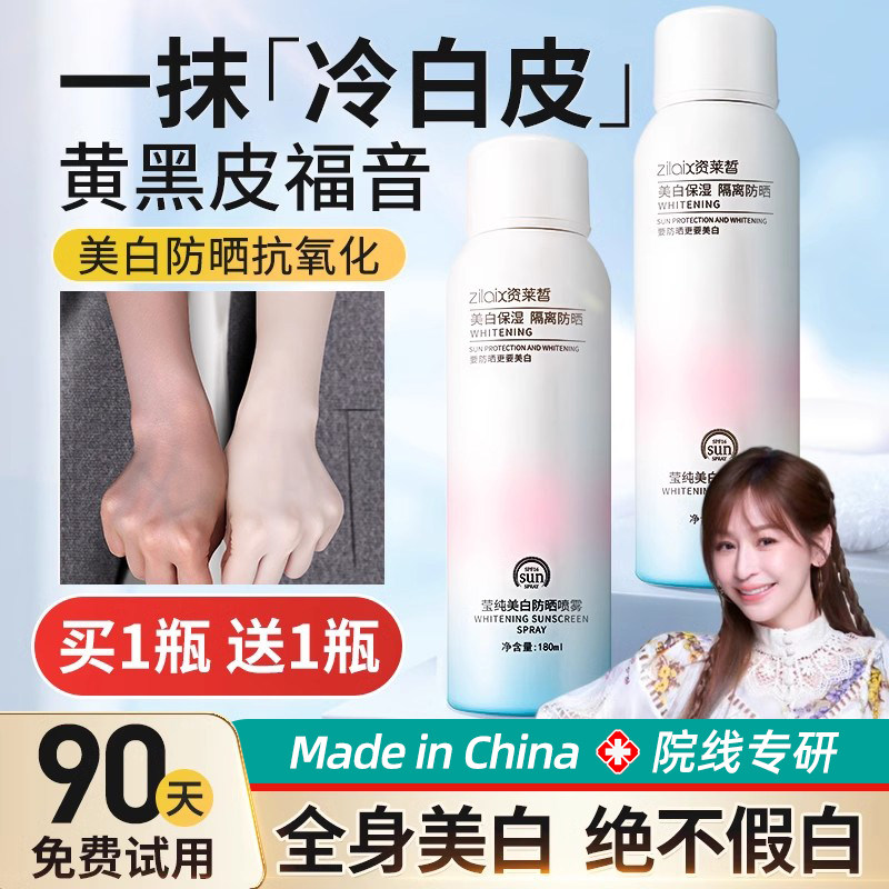 美白身体素颜霜喷雾变白全身防晒隔离遮瑕三合一冷白皮神器身体乳