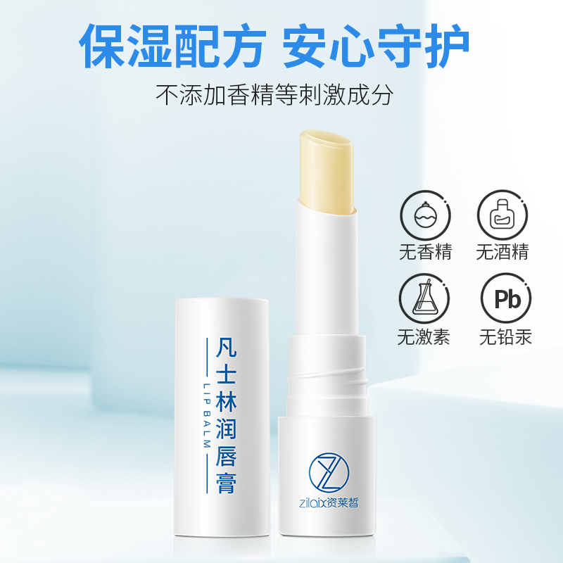 资莱皙旗舰店凡士林润唇膏保湿滋润补水唇部护理防干裂唇膜打底男女0