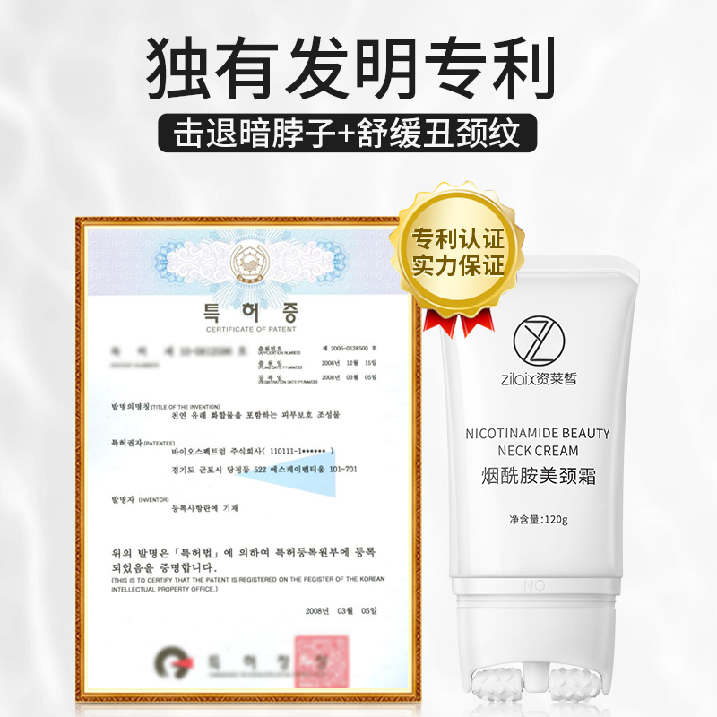 资莱皙旗舰店烟酰胺美颈霜双滚轮去淡化颈纹提拉紧致女颈部护理神器脖子颈膜1