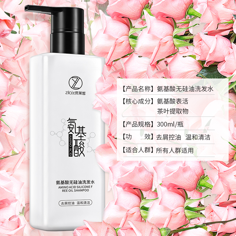 资莱皙旗舰店氨基酸除螨洗发水正品无硅油香味持久留香去屑止痒控油男女洗头发3