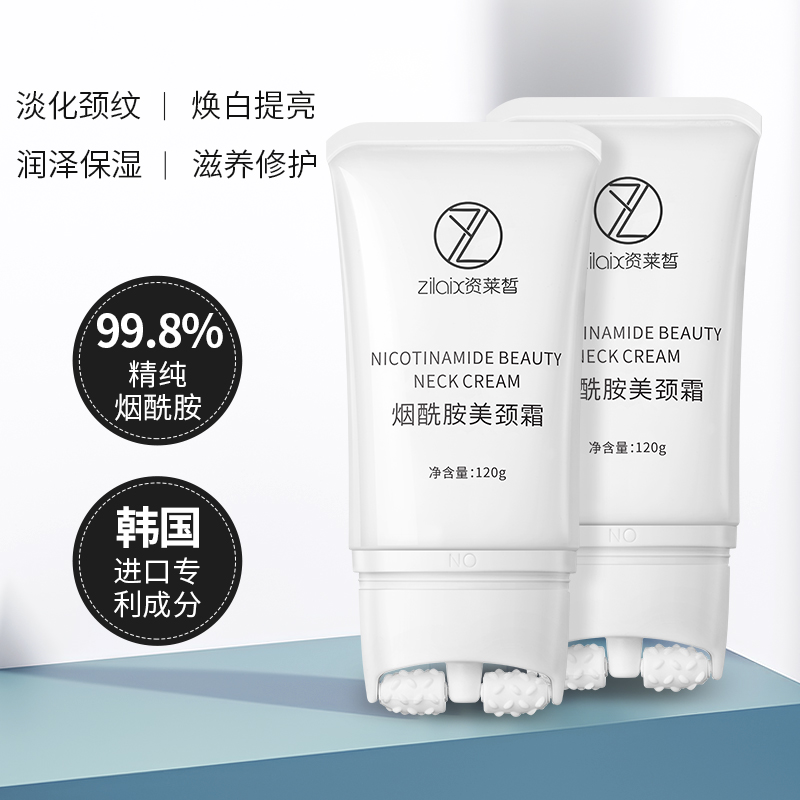 资莱皙旗舰店烟酰胺美颈霜双滚轮去淡化颈纹提拉紧致女颈部护理神器脖子颈膜3