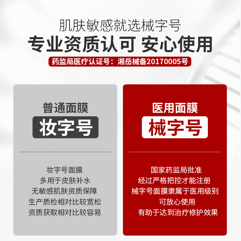 资莱皙旗舰店医用面膜正品医美无菌敏感肌肤晒后术后修复淡化祛痘印补水保湿女0