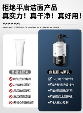 商超热销100W||男士控油痘洗面奶