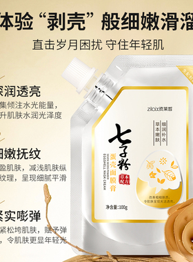 热销TOPI【抖音爆款】七子粉面膜