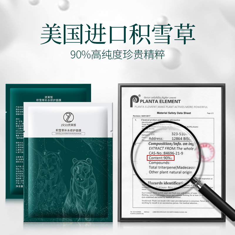 资莱皙旗舰店老虎面膜正品积雪草修护敏感肌肤补水保湿收缩毛孔紧致男女士专用3
