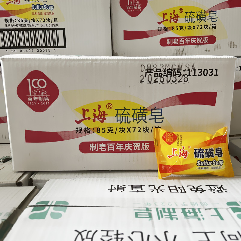 新货正品上海硫磺皂清新爽洁洁面沐浴香皂洗手香皂85g整箱72块-图1