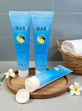 隆力奇蛇油护手霜滋润保湿霜