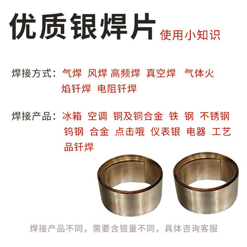 银焊片低温5%15%25%30%45%50%72%银铜焊片银丝钎银条高低合金焊料 - 图2