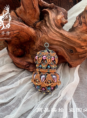 [鹿禾手作]柏雪紫金葫芦成品定制手编包挂件车挂流苏手工编织