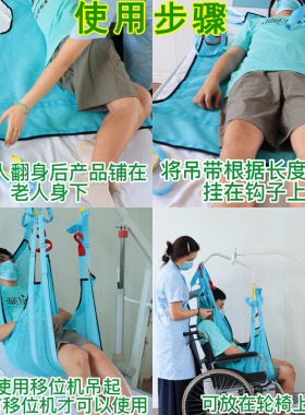 移位机吊带瘫痪卧床老人移位吊兜