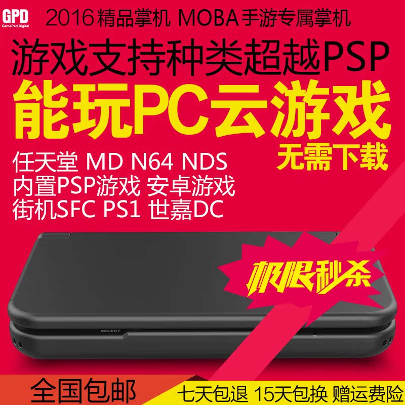 GPD XD PLUS 掌上游戏机 掌机 王者荣耀安卓