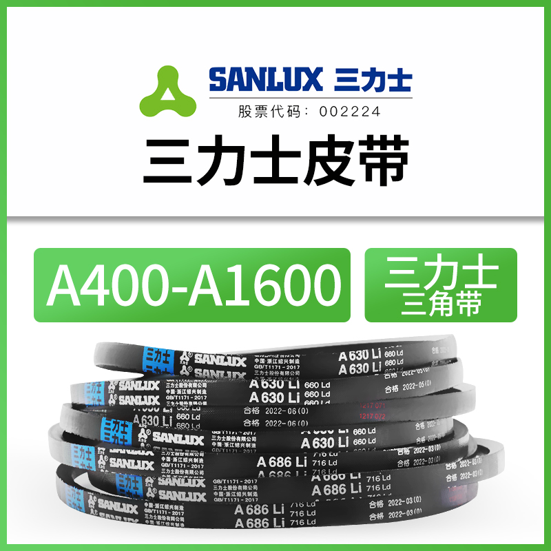 三力士三角带A型皮带橡胶传动工业皮带A400-1600型发动机电机专用 - 图0