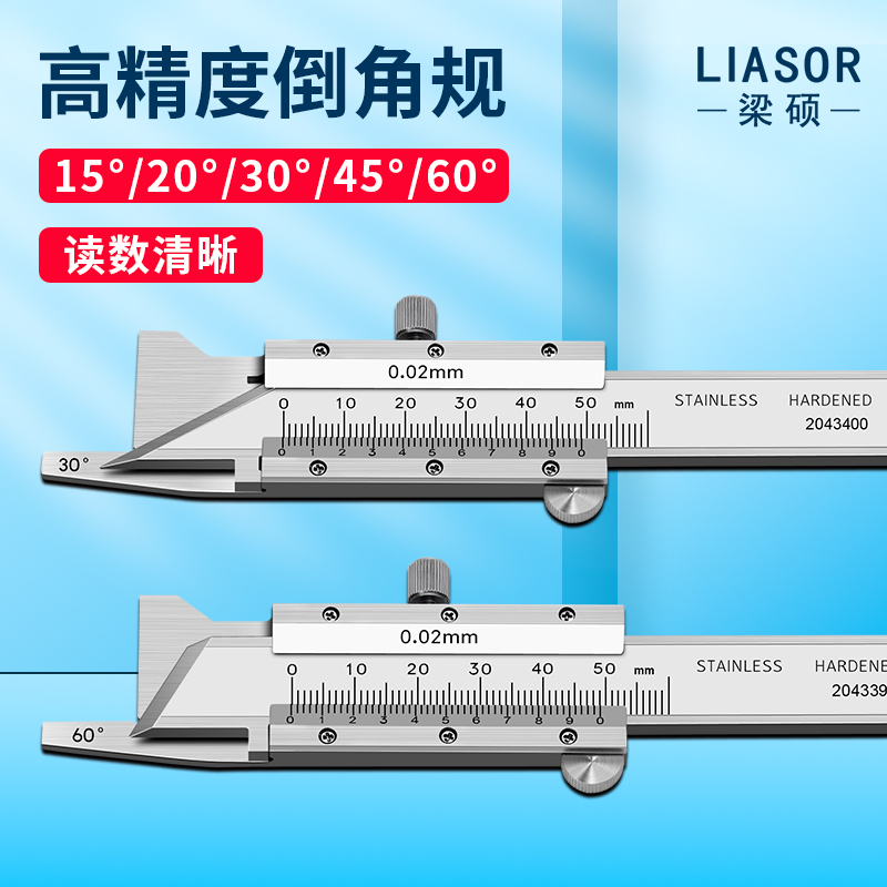 上海梁硕倒角游标卡尺0-10mm15 20 30 45° 60度倒角规倒角测量尺 - 图0