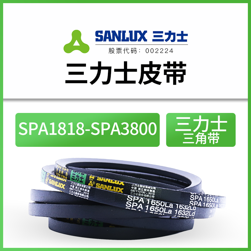 三力士SPA型三角皮带橡胶传动带SPA1818-3800工业机器用硬线同步 - 图0