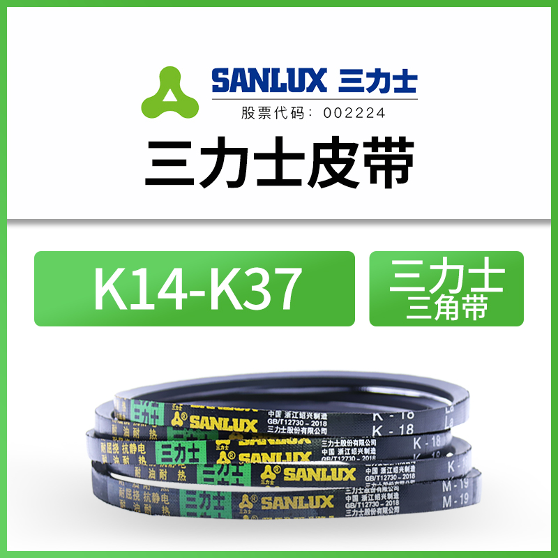 SANLUX三力士K型三角皮带橡胶传动带工业电机机器使用硬线同步带